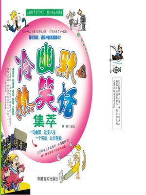cover image of 冷幽默 热笑话